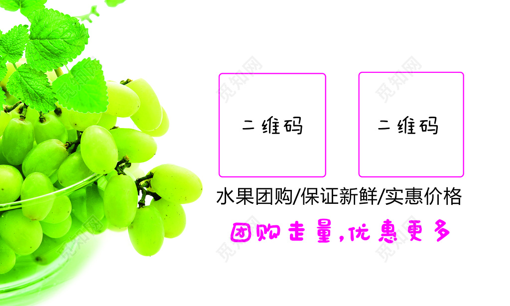 水果团购店名片