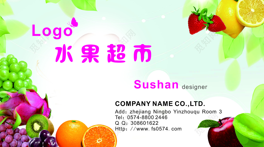 水果超市名片