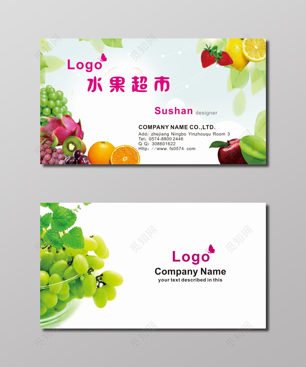 水果超市名片