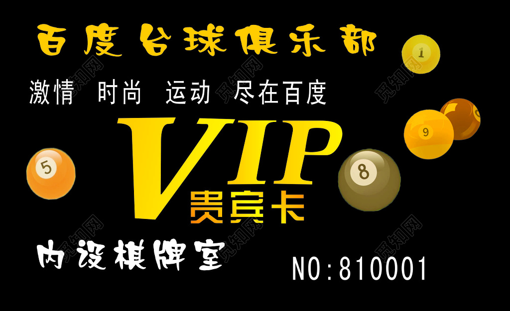 台球俱乐部VIP贵宾卡