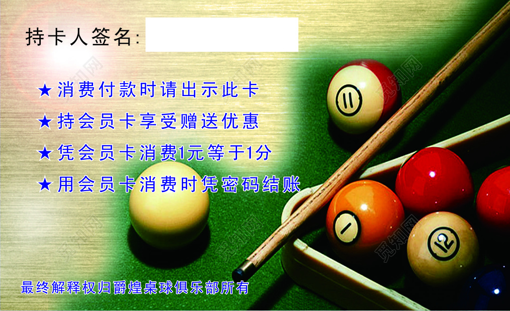 桌球俱乐部会员卡