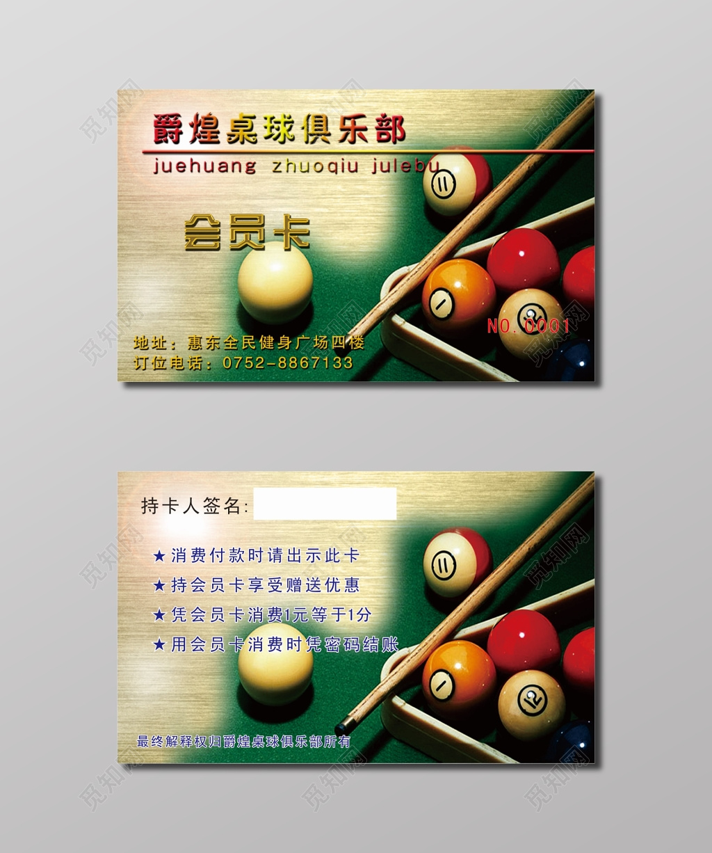 桌球俱乐部会员卡