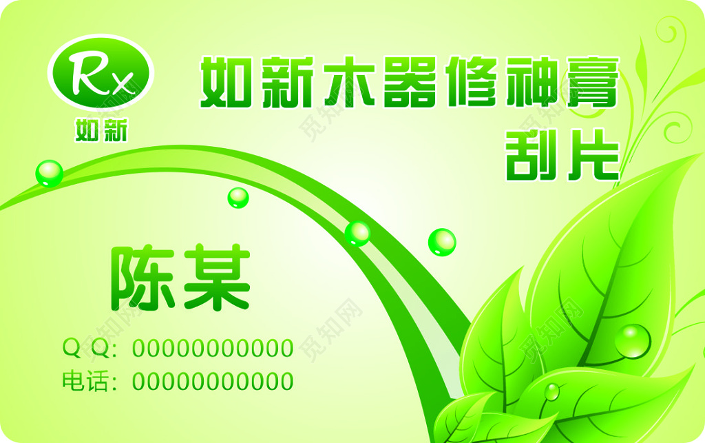 装修名片刮片简约绿色名片设计模板