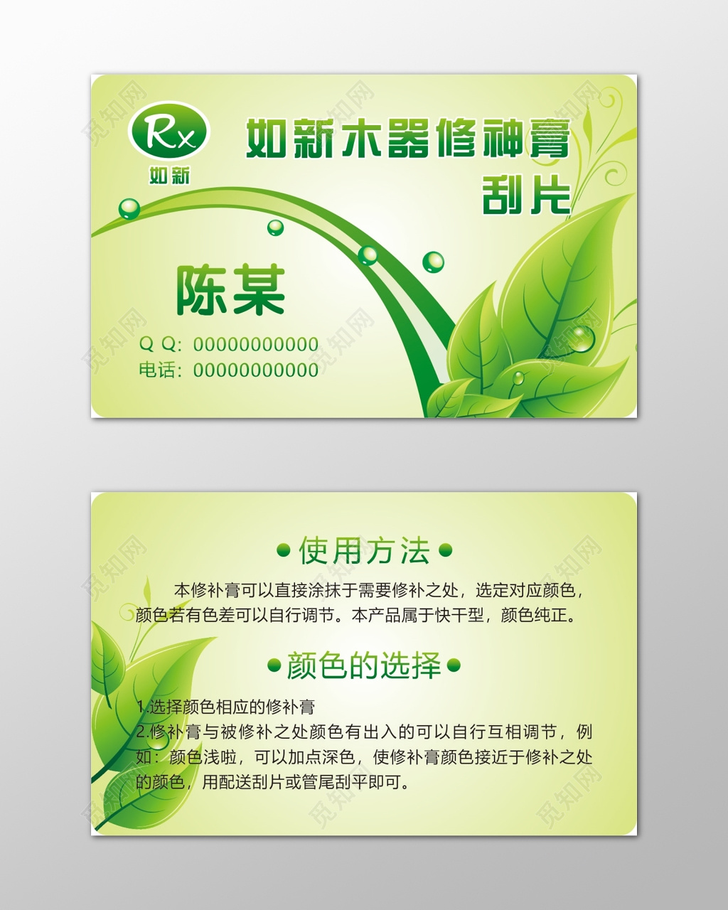 装修名片刮片简约绿色名片设计模板