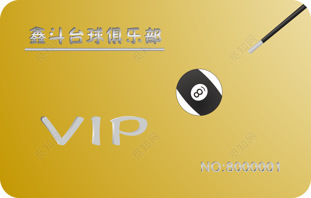 台球俱乐部VIP卡