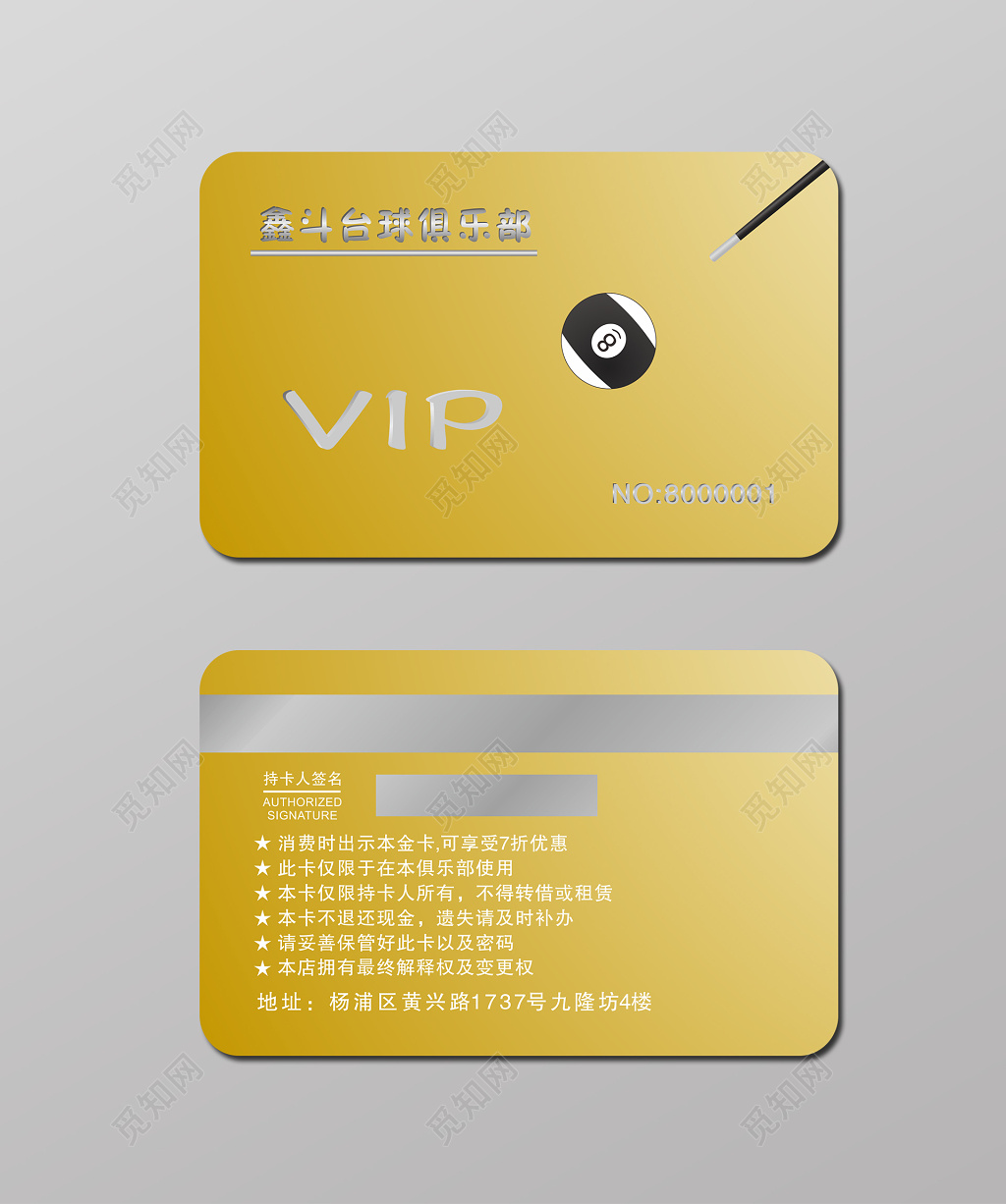 台球俱乐部VIP卡