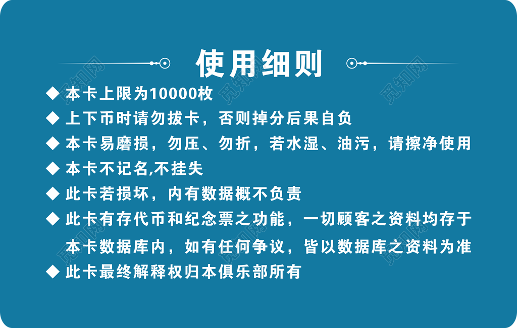 台球俱乐部VIP卡