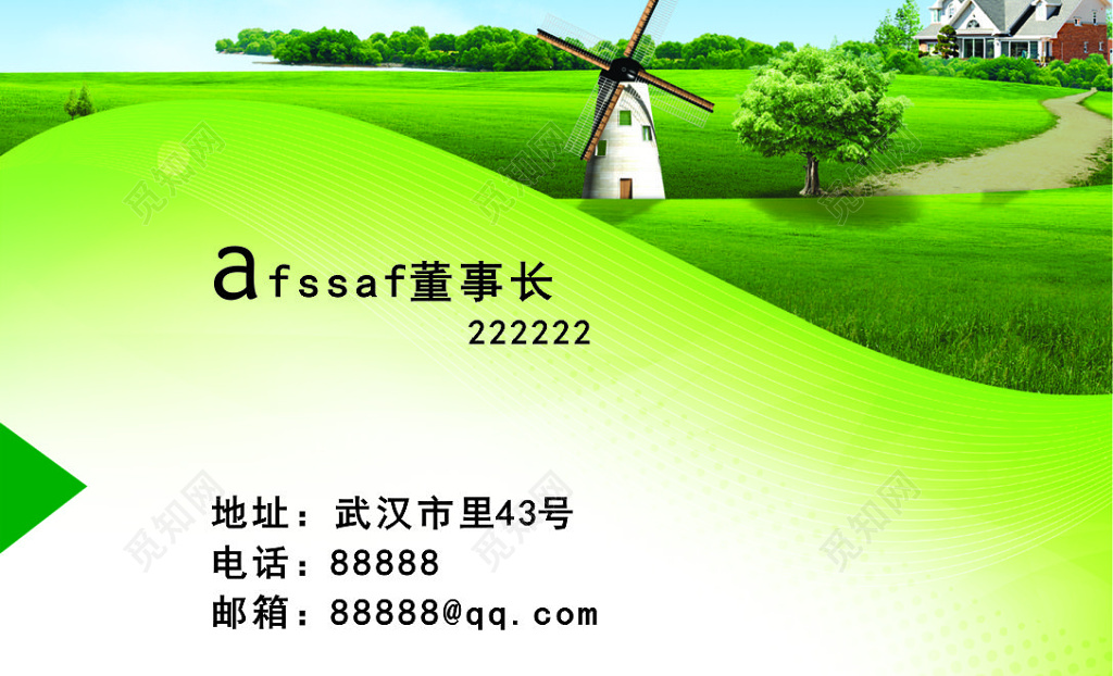 农产品名片绿色健康名片设计模板