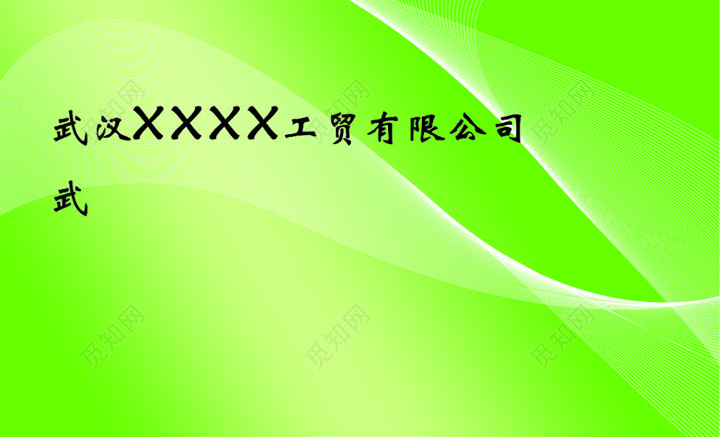 农产品名片绿色健康名片设计模板