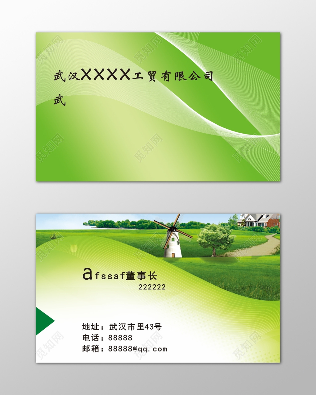 农产品名片绿色健康名片设计模板