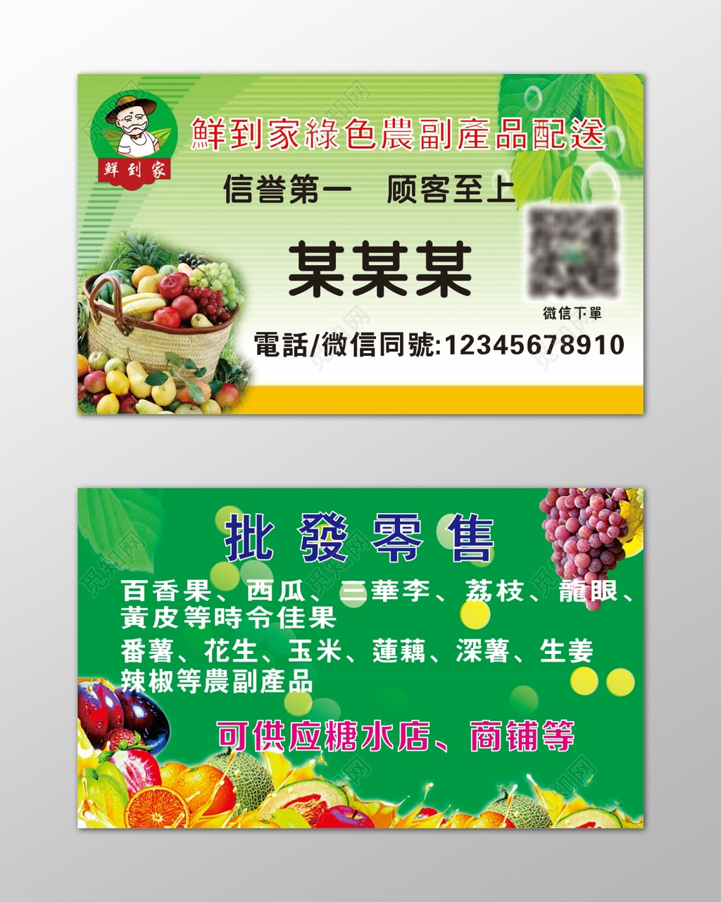 农产品名片新鲜顾客至上简约名片设计模板