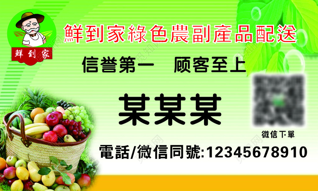 农产品名片新鲜顾客至上简约名片设计模板