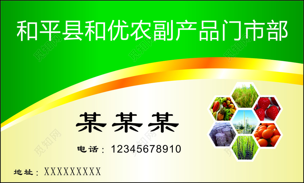 农产品名片农作物销售种植名片设计模板