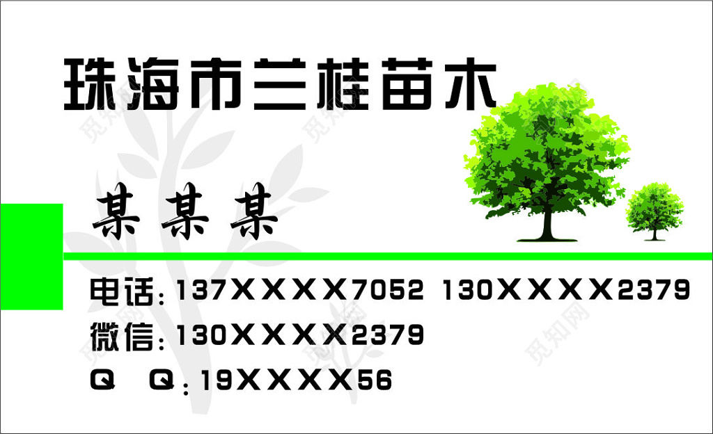 农产品名片工程苗木植物地苗名片设计模板