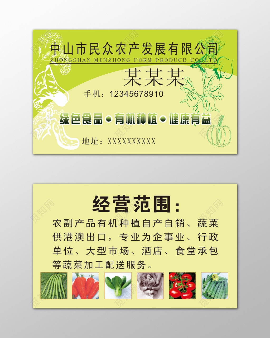农产品名片自产自销加工配送绿色简约名片设计模板