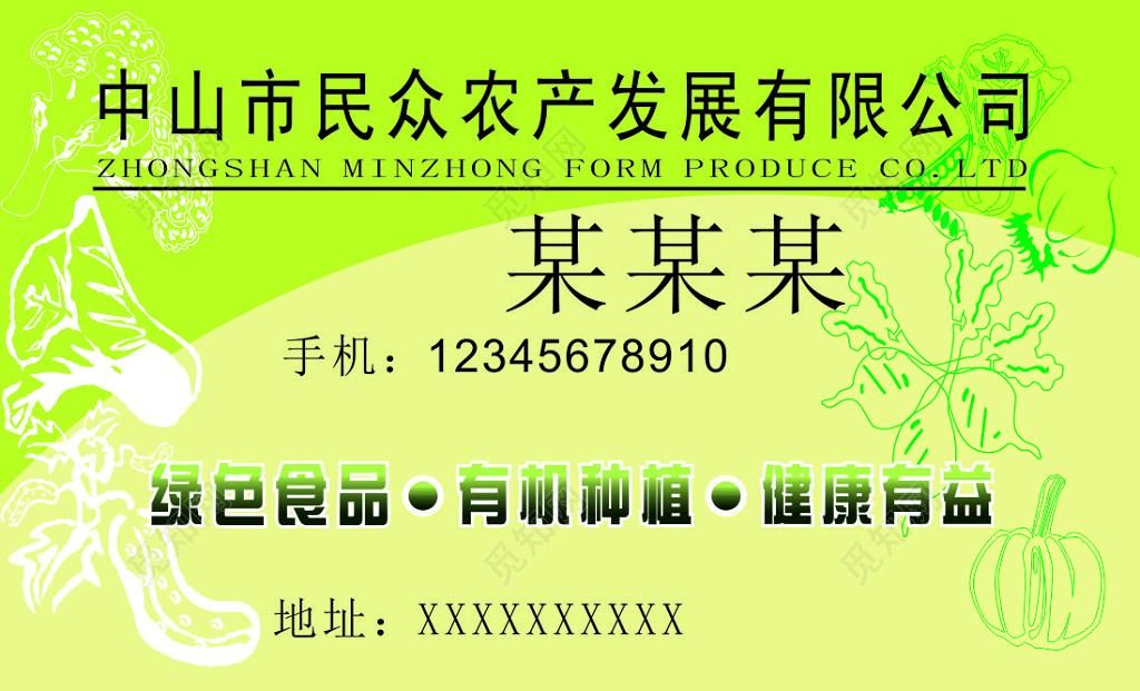 农产品名片自产自销加工配送绿色简约名片设计模板