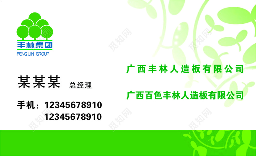 农产品名片人造板环保绿色简约名片设计模板