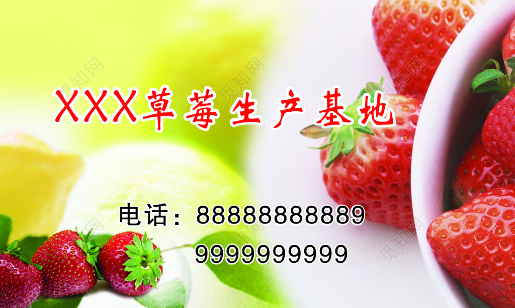 农产品名片草莓生产基地简约名片设计模板