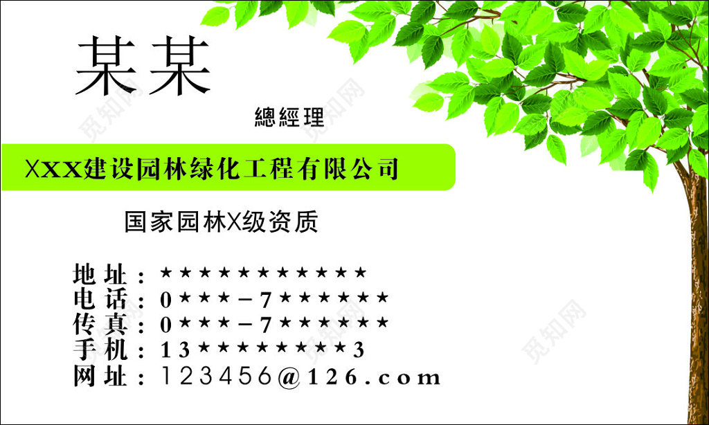 农产品名片园林绿化简约名片设计模板