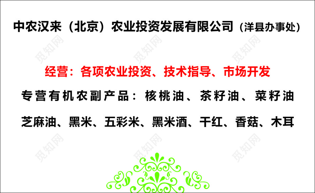 农产品名片农业投资简约名片设计模板