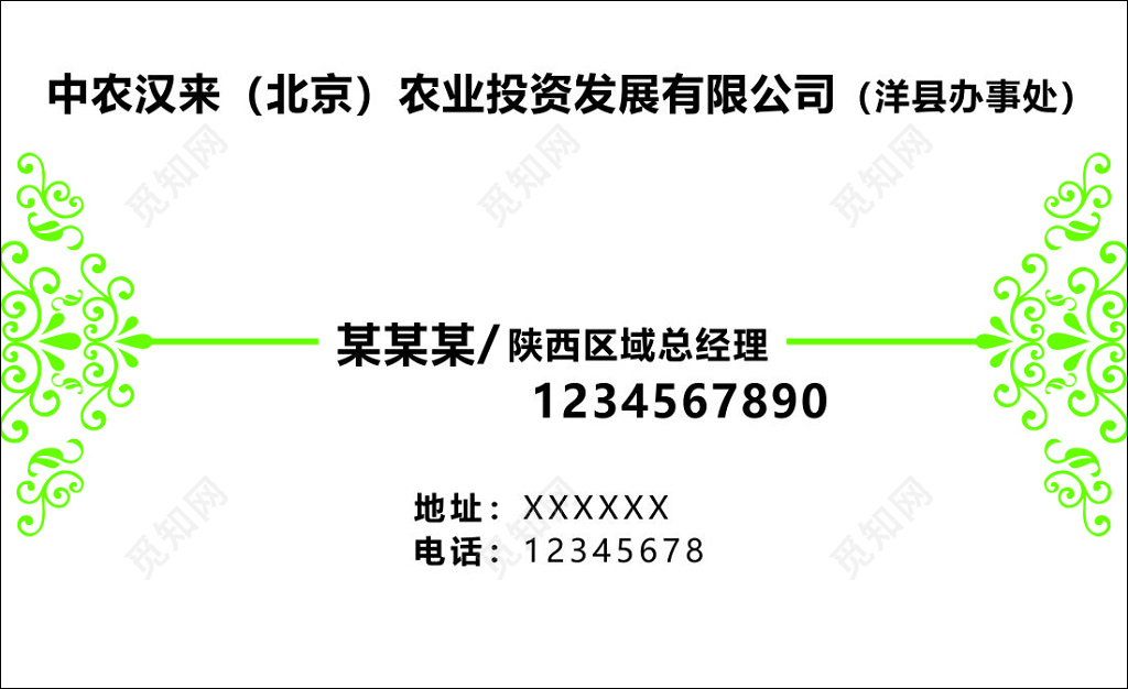 农产品名片农业投资简约名片设计模板