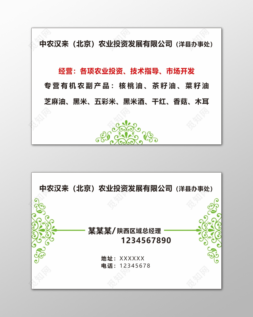 农产品名片农业投资简约名片设计模板