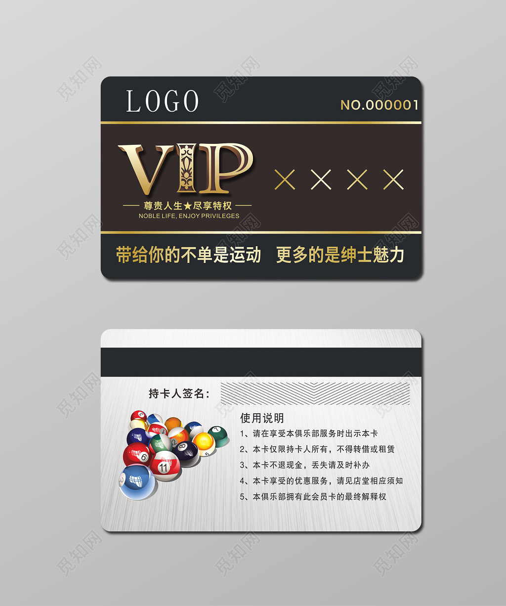 台球VIP会员卡