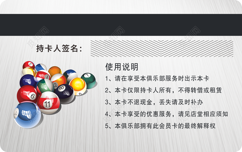 台球VIP会员卡