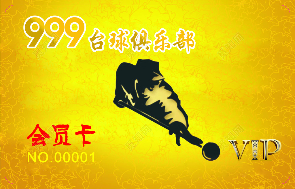 金色台球俱乐部会员卡