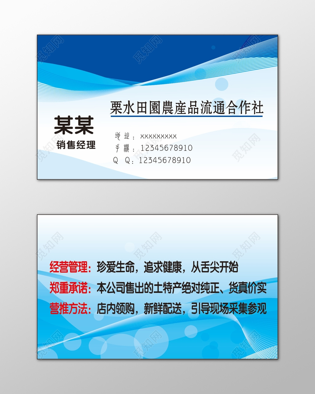 农产品名片货真价实新鲜配送蓝色简约名片设计模板