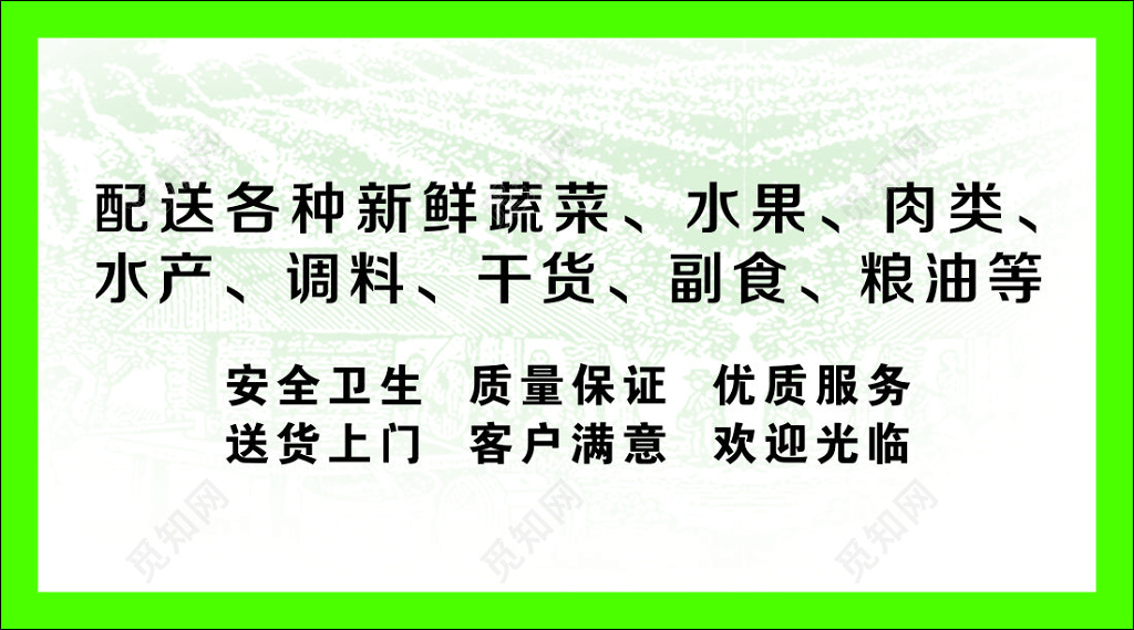 农产品名片安全卫生质量保证简约名片设计模板