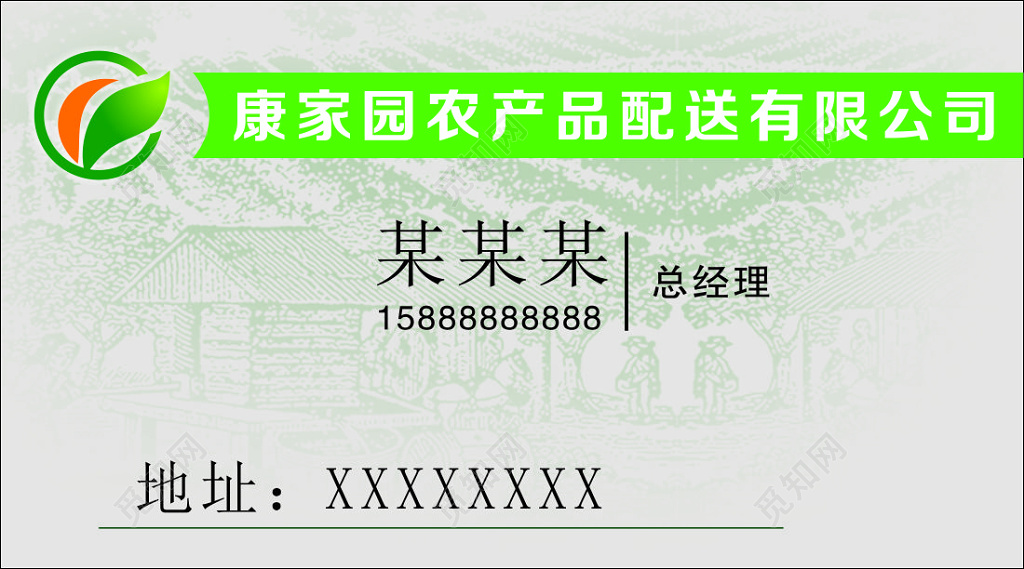 农产品名片安全卫生质量保证简约名片设计模板
