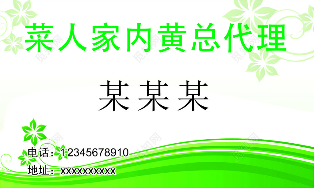 农产品名片健康营养绿色简约名片设计模板