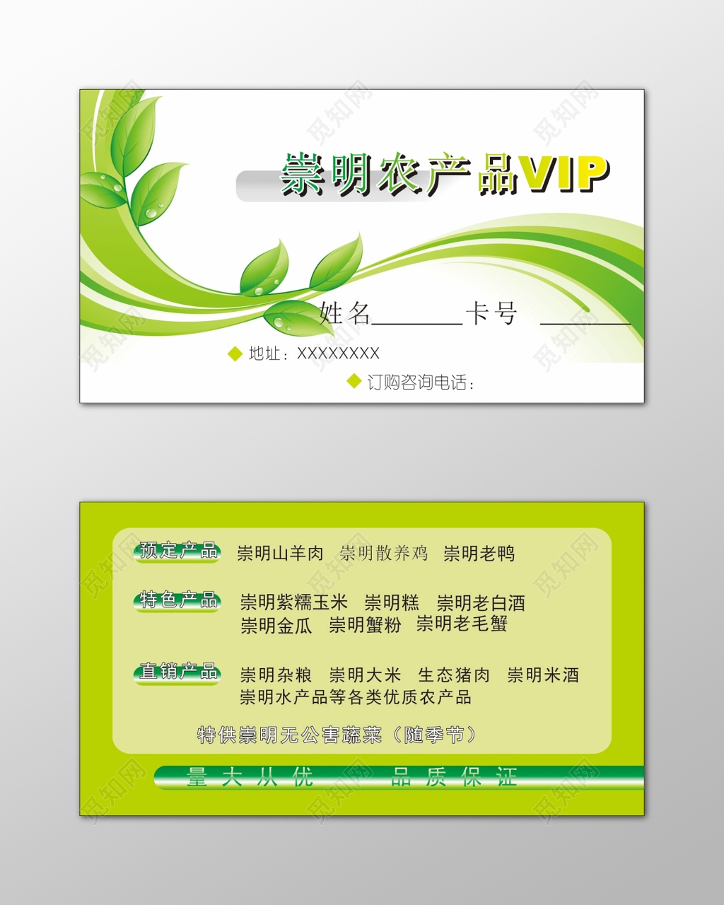 农产品会员卡自产自销纯天然绿色简约名片设计模板