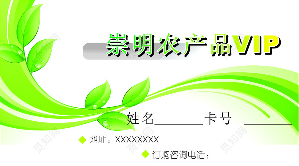农产品会员卡自产自销纯天然绿色简约名片设计模板