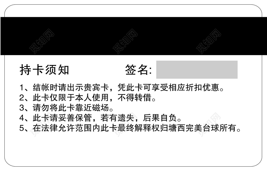 塘西完美台球VIP卡