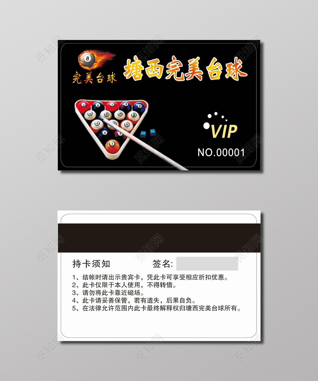 塘西完美台球VIP卡