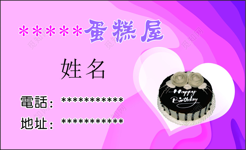 蛋糕店积分卡折扣优惠粉色卡片设计模板