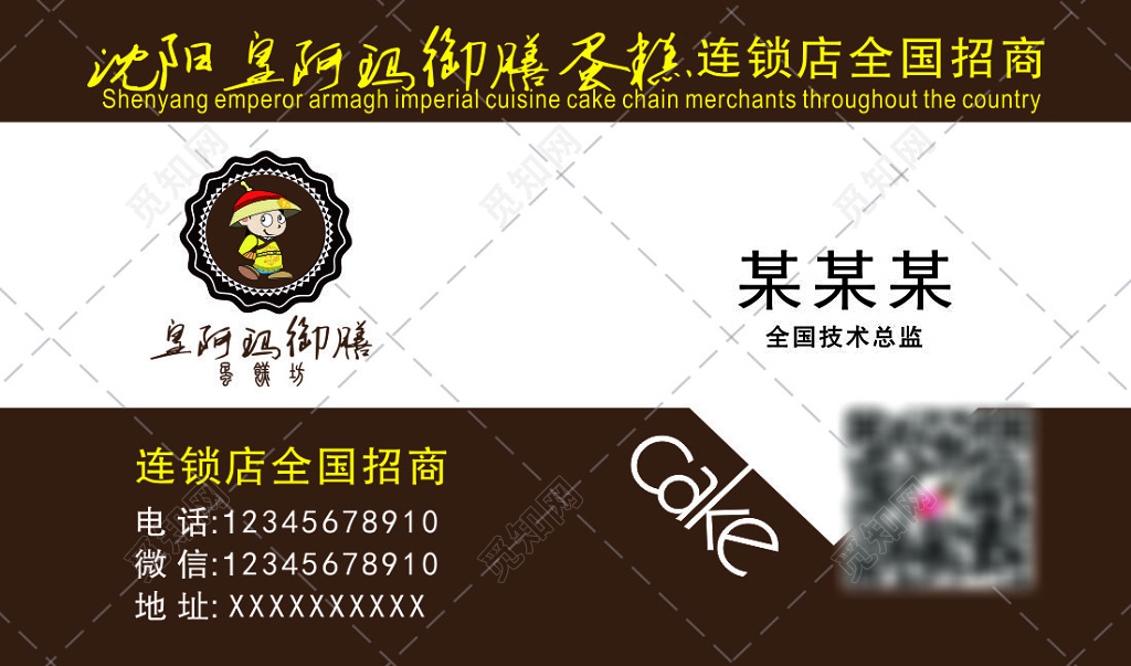蛋糕名片全国招商品牌连锁简约名片设计模板