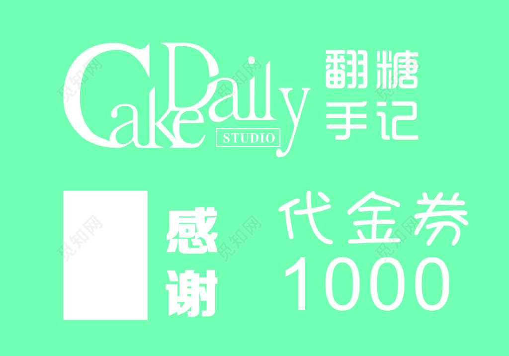 蛋糕代金券简约绿色优惠券卡券