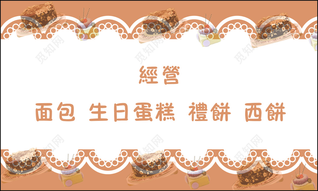 蛋糕名片生日蛋糕美味简约名片设计模板
