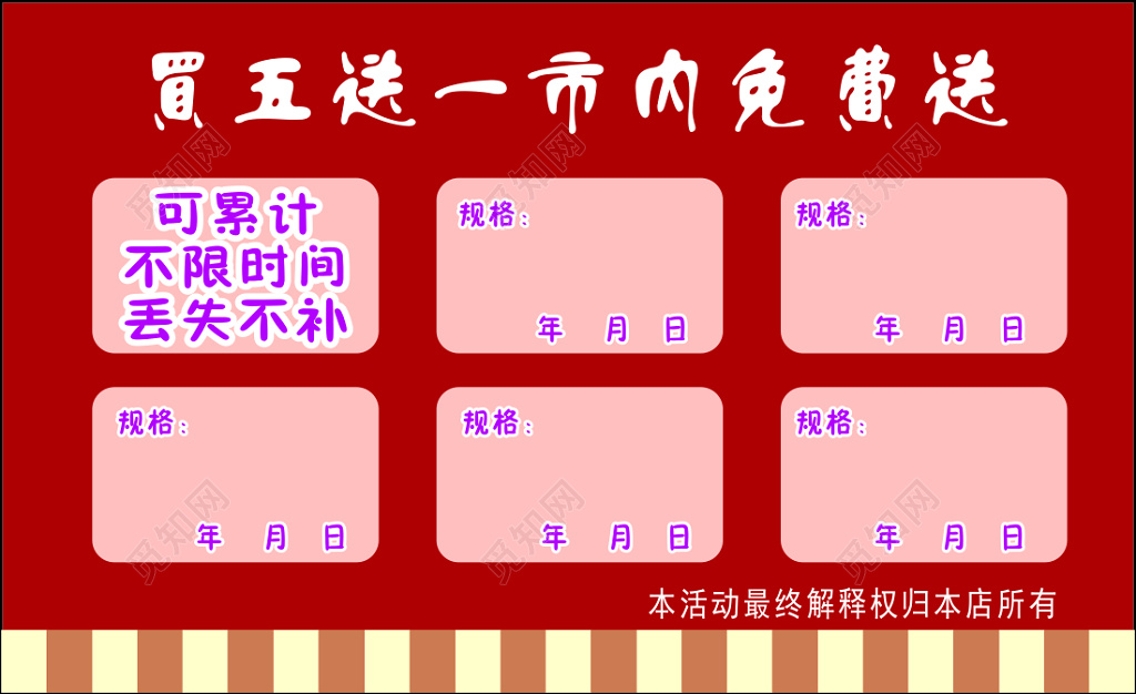 蛋糕积分卡优惠折扣红色简约卡片设计模板