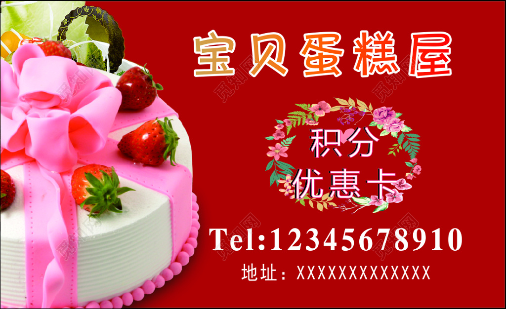 蛋糕积分卡优惠折扣红色简约卡片设计模板