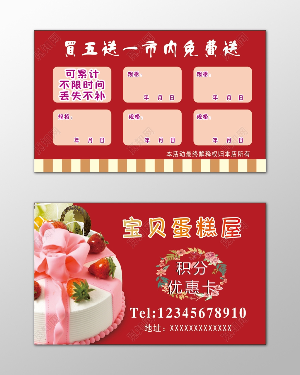 蛋糕积分卡优惠折扣红色简约卡片设计模板