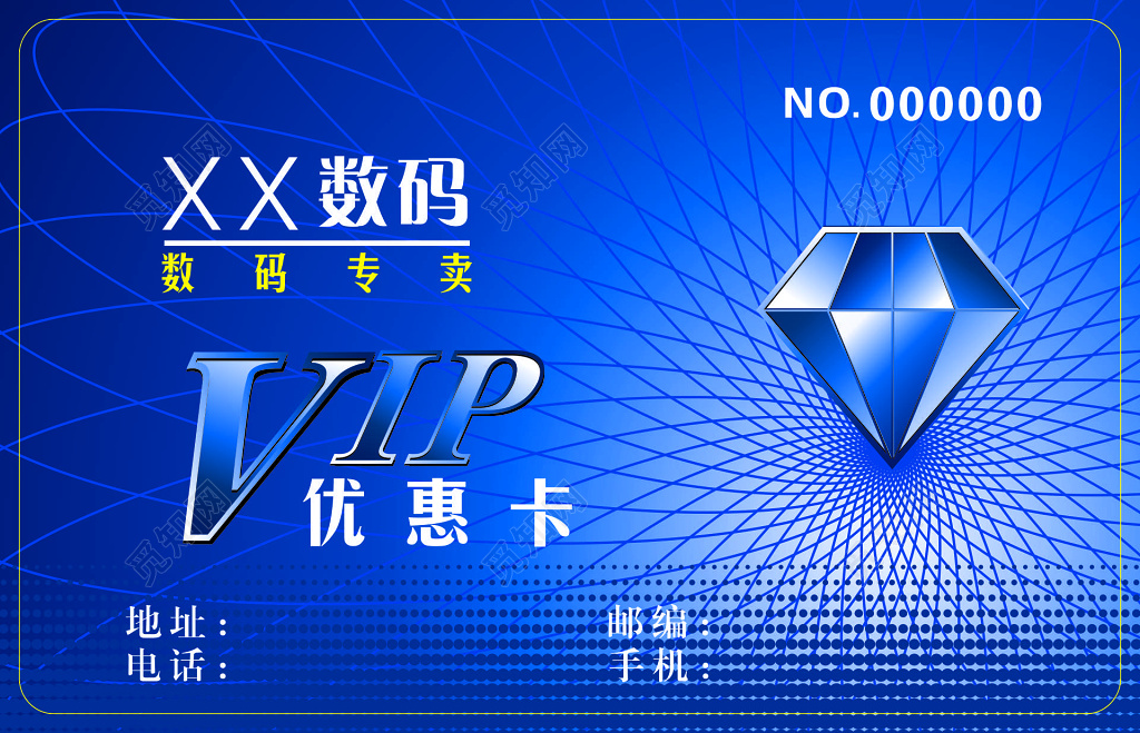 数码VIP优惠卡