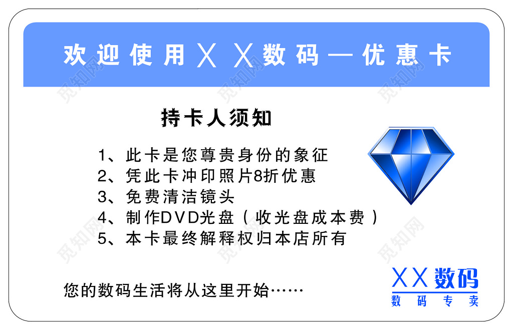 数码VIP优惠卡