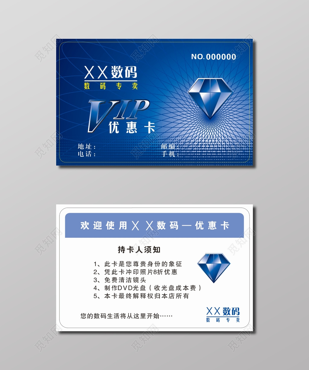 数码VIP优惠卡