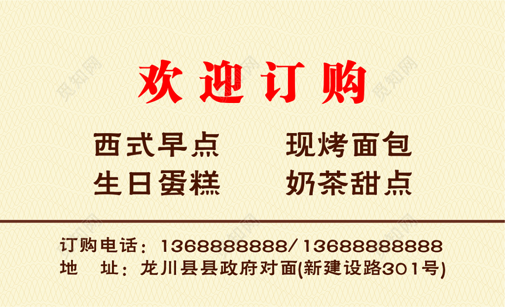 蛋糕名片现烤面包美味简约名片设计模板