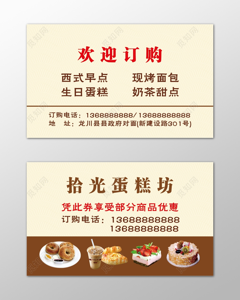 蛋糕名片现烤面包美味简约名片设计模板