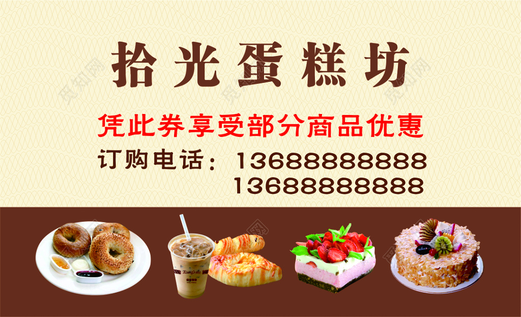 蛋糕名片现烤面包美味简约名片设计模板